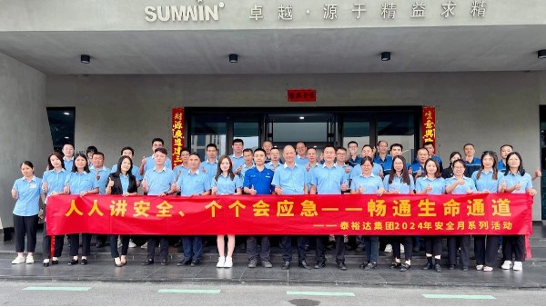 筑牢安全防線(xiàn)，2024泰裕達(dá)/雙興集團(tuán)安全生產(chǎn)月中高層培訓(xùn)圓滿(mǎn)成功