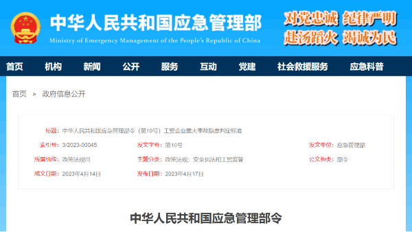 工貿(mào)企業(yè)重大事故隱患判定標準,新“鋼八條”來了，5月15日起施行